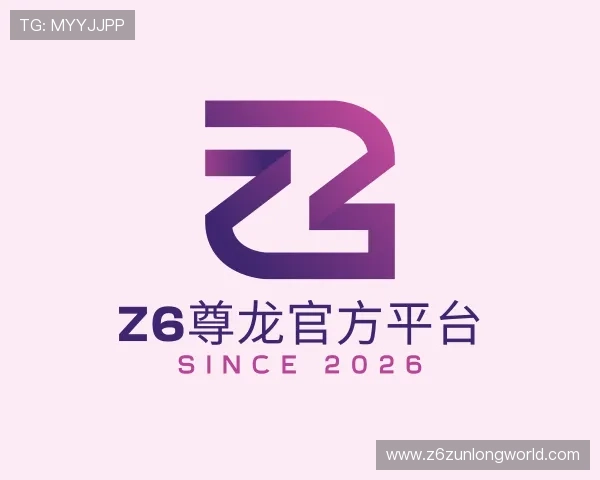 解读Z6尊龙官方平台
